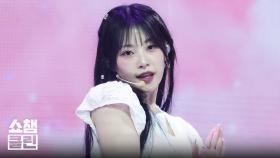 [덕질캡처용♥CLEAN] 리센느 - 글로우 업 (RESCENE - Glow Up) l #쇼챔피언 l EP.543