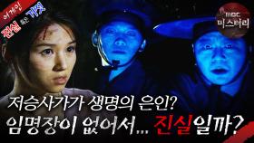 [어게인 진실 혹은 거짓] 임명장없는 저승사자 VS 공포 만화의 비밀 MBC030928방송