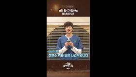 [스페셜] 스윗 연수가 전하는 마지막 인사, MBC 250215 방송