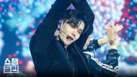 [덕질캡처용♥CLEAN] 씨아이엑스 - 썬더 (CIX - THUNDER) l #쇼챔피언 l EP.543