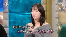 예능 루키 지예은🌟올해는 OTT도 접수할 예정?, MBC 250219 방송