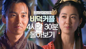 [드파밍][#선덕여왕] #비덕커플 서사 총정리 I 버려진 왕자와 공주 👉 정혼자 👉 동지 👉 주군 👉 적까지.. 이 정도면 서사 과다 복용💊MBC090525방송