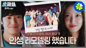 [#모텔캘리포니아] 숏페셜: 죄책감에서 벗어나 이젠 행복할 일만 남은 이세영❤️나인우 인생 리모델링 대성공🎉 MBC250215방송