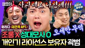 [엠뚜루마뚜루] 원조에게 사과해야 할 조롱 성대모사 1티어 곽범 | #곽범 MBC250219방송