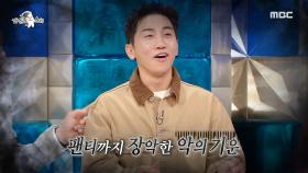 유세윤의 자선 플리마켓에서 신규진이 산 물건은?😮, MBC 250219 방송
