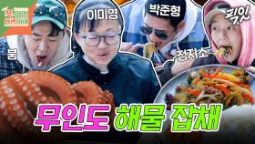 [픽잇] 고봉밥부터 해물 잡채까지 한 판에 먹는 급식대가 표 무인도 새참 MBC250217방송