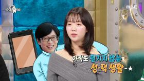 친구의 장난으로 러브라인 개시! 성덕 생활 중인 지예은♥️, MBC 250219 방송