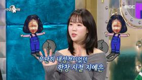 지예은의 이상형은? 버스에서 창문을 닦은 사연🚌, MBC 250219 방송
