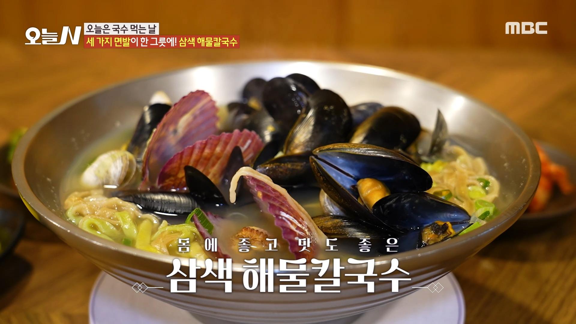 세 가지 면발이 한 그릇에! 삼색 해물칼국수🌈, MBC 250115 방송 | ZUM TV