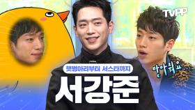 《TVPP》 햇병아리부터 서스타까지, 비주얼 천재 서강준 | 라디오스타 | TVPP | MBC 140129 방송 외