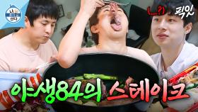 [픽잇] 덜 익은 生고기 그대로 먹는 쾌남 기안84ㅋㅋㅋㅋ MBC190531방송