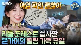 [엠뚜루마뚜루] 고양이와 산책하고 만원 챌린지 하는🌱 차분한 갓생러 윤가이의 휴일ㅣ#윤가이 MBC241011방송