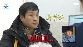 오늘은 구성환 가족 꽃분이가 건강검진 하는 날🐶 과연 꽃분이의 건강 상태는?, MBC 250221 방송