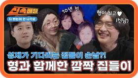 성재가 기다리는 깜짝 손님의 정체😲! 큰아들과 함께한 해미&성재의 집들이🏠 l #다컸는데안나가요신속배달 l #다컸는데안나가요 l #MBCevery1 l EP.06