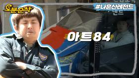 [오분순삭] 기안84의 일그러진 사이드 미러🚗 | 나혼자산다⏱오분순삭 MBC170505방송