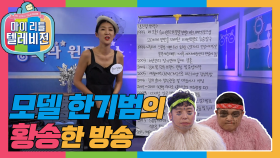 [마리텔1] 레트로가 유행이라 필모 전지에다가 적고 분량이 모자라 2회분 영혼까지 끌어다 모은 홍진경 방송