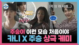 《스페셜》 주승이 이런 모습 처음이야.. 카니X주승 상극 케미, MBC 250221 방송