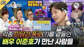 [옛능][라디오스타] ＂문자 보내면 답장이..＂ 강하늘 악행(?) 폭로부터 믿었던 규현의 배신에 정신 혼미한 준호💦 '오윤아&김정태&김준배&이준호' 3편 MBC170419방송