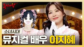 《스페셜》 맑은 울림으로 무대를 장악하는✨ 뮤지컬 배우 이지혜 하이라이트!, MBC 250223 방송