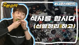 [오분순삭] 최애는 최애 윤두준은 윤두준💘주기적으로 봐야하는 윤두두 쌈싸는 먹방🥓 | 나혼자산다⏱오분순삭 MBC170127방송