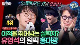 [엠뚜루마뚜루] 슈스케 걔! 괜사 OST 걔!! 원조 홍대 버스킹러의 귀환 홍대광의 《같이 걸을까》 《새겨울》 | #홍대광 MBC250223방송