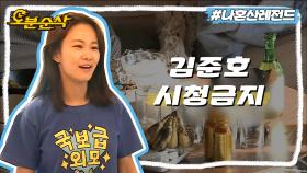 [오분순삭] 김준호가 휩쓸고 간 나래바🍺 갑자기 숙취 대청소하는 알바생 김지민 | 나혼자산다⏱오분순삭 MBC170317방송