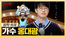 《스페셜》 목소리로 위로를 건네는🎤 가수 홍대광 하이라이트!, MBC 250223 방송