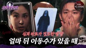 [#심괴타로집] 심괴 타로가 경고한 방향, 얼마 뒤 이동수가 있을 때.. 여기로 #심야괴담회 #심괴 #midnight #horrorstory MBC240811방송
