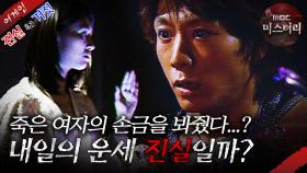 [어게인 진실 혹은 거짓] 내일의 운세 VS 전화 상담원 MBC031102방송