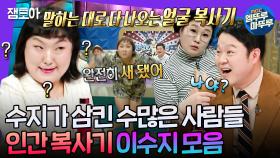 [엠뚜루마뚜루] 슈블리맘 이전에 나문희싸이김고은오은영김구라금슬좋은아주머니왕간다김정은딸김주애가 있었다...ㅣ#이수지 MBC230607방송