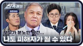 분노 조절 못한 범죄💢🔥 무고한 타인에게 폭력?! 