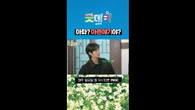 아파? 아픈 얘기야?, MBC 250223 방송