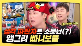 《스페셜》 성격 파탄자로 소문난(?) 유튜브 계의 대통령! 앵그리 빠니보틀, MBC 250226 방송