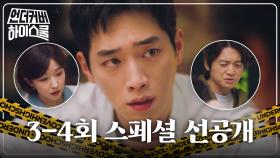 [스페셜 선공개] 국정원 에이스 서강준도 벌벌 떠는 중간고사, MBC 250228 방송