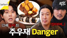 [픽잇] 하루 종일 단것만 먹게 하는 소식좌 주우재의 달달한 복수 MBC250222방송