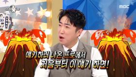 글로벌 기업과 끊임없이 논의 중인 장동민😮, MBC 250226 방송