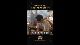 [언더커버 숏폼3] 서강준 구렛나룻 절대지켜!!, MBC 250221 방송