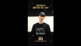 [언더커버 숏폼8] 서강준과 아이들? 꿈틀거리는 댄스DNA, MBC 250221 방송