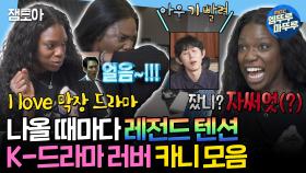 [엠뚜루마뚜루] 🚨내향인 시청주의🚨 막장 드라마보다 재밌는 리액션 소유자🤣 대문자 EEEE 카니ㅣ#카니 #키 MBC250221방송