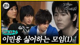 [올끌][#거침킥] 이미뇽 선생 골탕 먹이기에 진심인 👊이.싫.모 1탄👊 | 거침없이하이킥 MBC070312방송