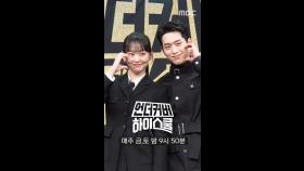 [언더커버 제작발표회] 서강준+진기주 포토타임, MBC 250221 방송