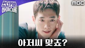 ＂아저씨 맞죠?＂ 지하실 괴한의 정체가 학교 경비원?, MBC 250228 방송