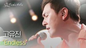 고유진 - Endless l #피크닉라이브소풍 l EP.76