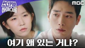 ＂우리 여기 왜 있는 거냐?＂ 샌드위치 집이 작전본부로 변신?!, MBC 250228 방송