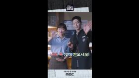 [설날 인사] 즐거운 설 연휴 되시고 '언더커버 하이스쿨'에서 만나요, MBC 250221 방송