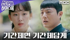 ＂기간제면 기간제답게＂ 진기주를 향한 장성범의 무례한 한마디, MBC 250228 방송