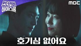 ＂요즘 학생들은 호기심 없어요＂ 뭔가 아는 듯한 김신록의 의미심장한 말, MBC 250228 방송
