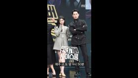 [언더커버 제작발표회] 포토타임 배우 전체, MBC 250221 방송