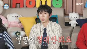 설명서는 필요 없다! 코드 쿤스트가 알려주는 생활 꿀팁(?)🤣, MBC 250228 방송
