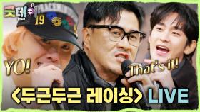 어디서도 볼 수 없는 귀한 무대! 데프콘X지드래곤X김수현의 ＜두근두근 레이싱＞ LIVE💓, MBC 250302 방송